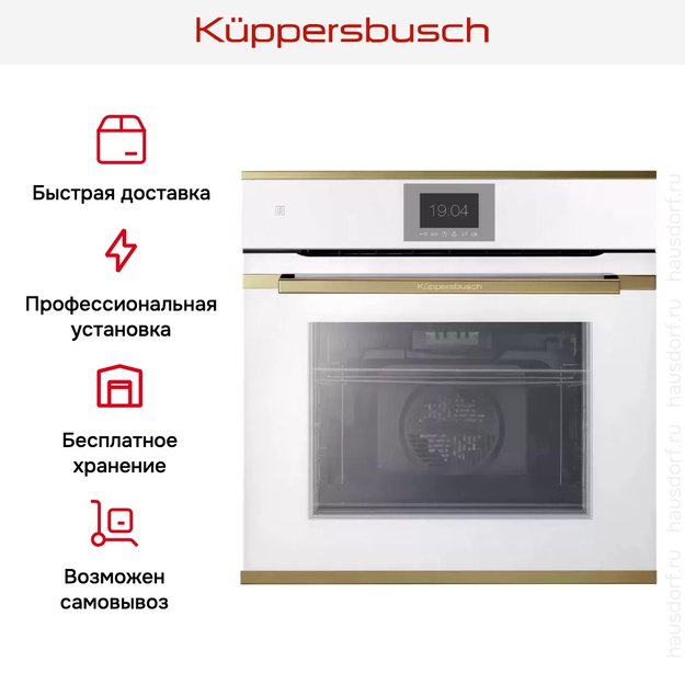 Духовой шкаф Kuppersbusch BP 6550.0 W4 Gold (фото 9) Духовой шкаф Kuppersbusch BP 6550.0 W4 Gold (preview 9)