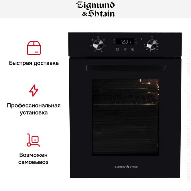 Электрический духовой шкаф Zigmund Shtain E 174 B (preview 10)