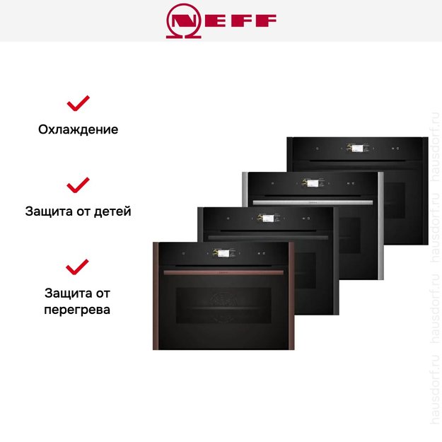 Компактный духовой шкаф с паром Neff C29FS3AY0 (preview 13)