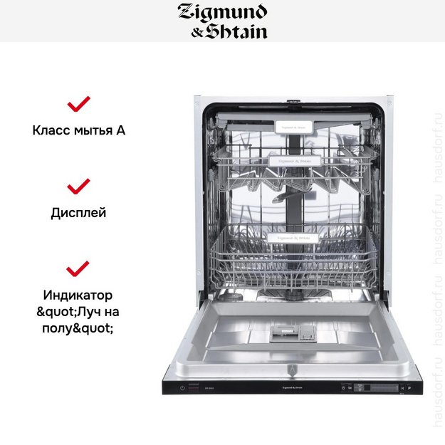 Встраиваемая посудомоечная машина Zigmund Shtain DW 302.6 (фото 6) Встраиваемая посудомоечная машина Zigmund Shtain DW 302.6 (preview 6)