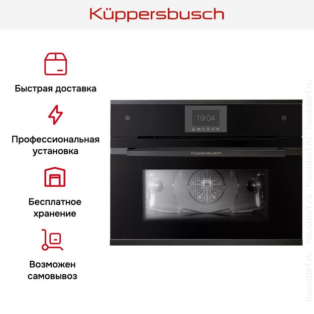 Компактный духовой шкаф с паром Kuppersbusch CBD 6550.0 S2-Airfry (фото 8) Компактный духовой шкаф с паром Kuppersbusch CBD 6550.0 S2-Airfry (preview 8)