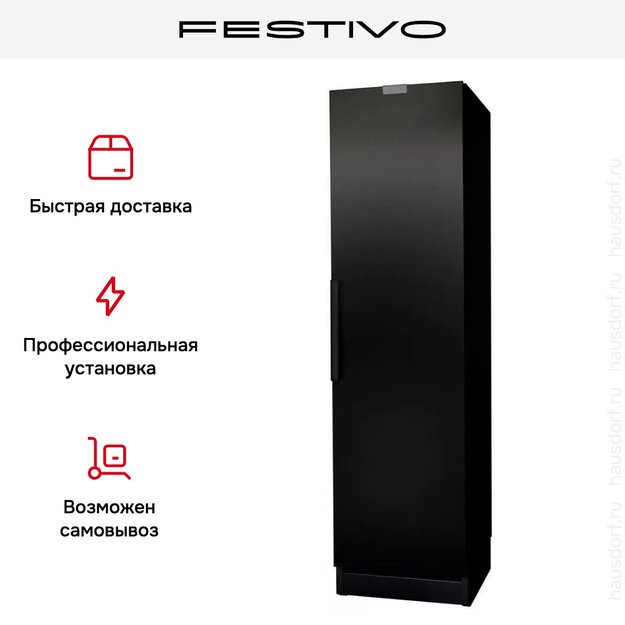Холодильная камера Festivo 55 CM 55CM00405 (черный) (preview 4)
