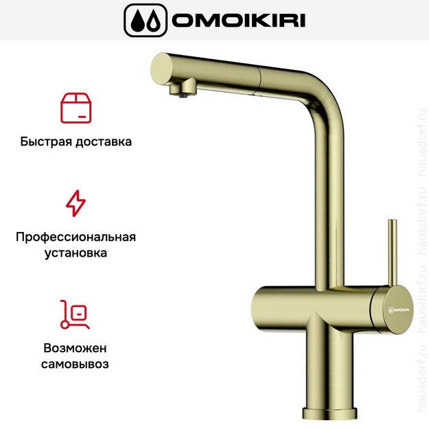 Смеситель Omoikiri KARATSU-S LG светлое золото (preview 9)