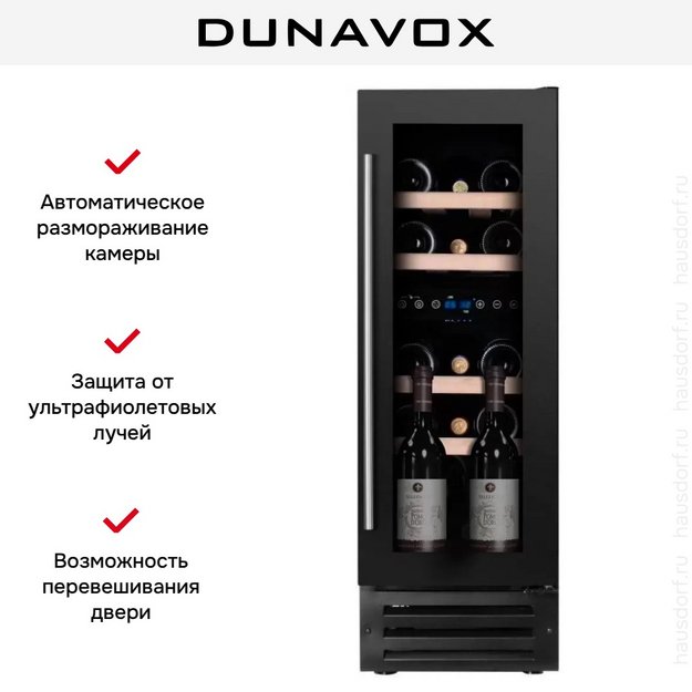 Винный шкаф Dunavox DAUF-17.58DB (preview 5)