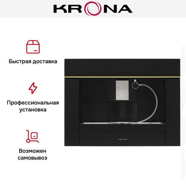 Встраиваемая кофемашина KRONA ONYX 45H coffee BL LIGHT GOLD (preview 21)