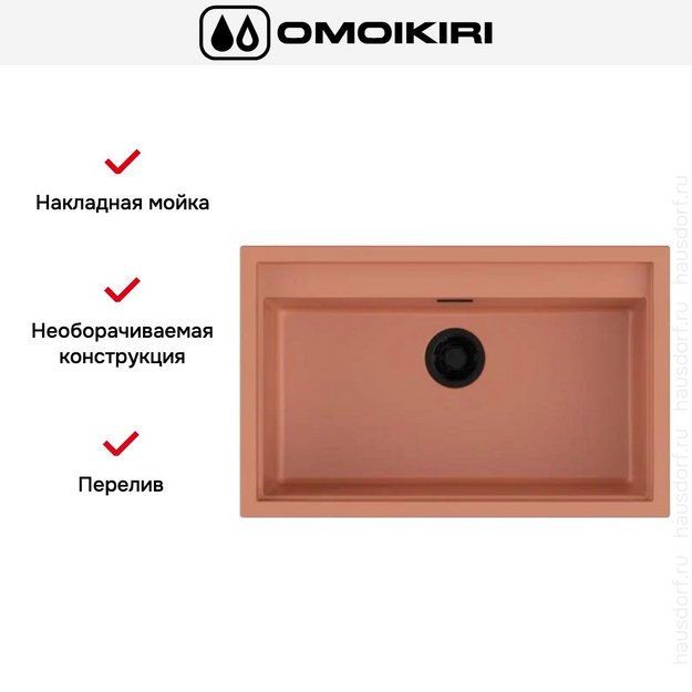 Мойка Omoikiri SINTESI 79 CN (preview 3)