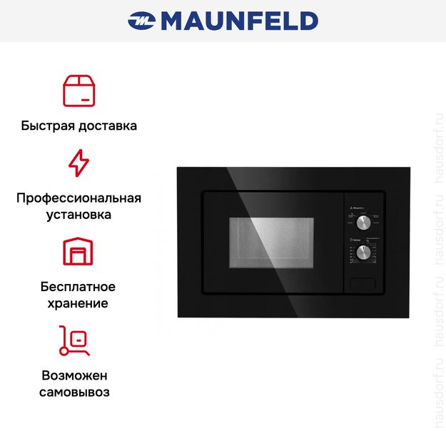 Микроволновая печь встраиваемая MAUNFELD MBMO.20.1PGB (preview 16)