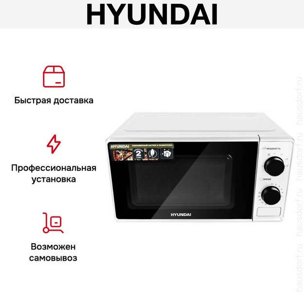 Микроволновая печь Hyundai HYM-M2041 (preview 9)