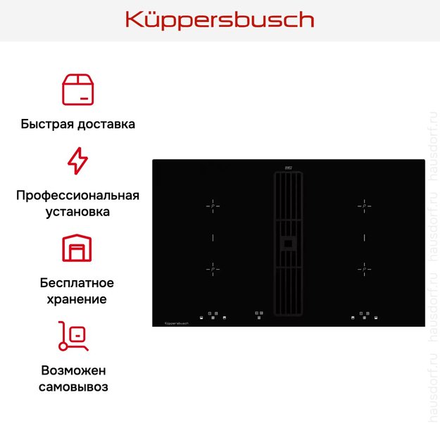 Индукционная варочная панель с вытяжкой Kuppersbusch KMI 8500.0 SR (фото 6) Индукционная варочная панель с вытяжкой Kuppersbusch KMI 8500.0 SR (preview 6)