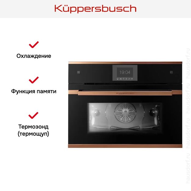 Компактный духовой шкаф с паром Kuppersbusch CBD 6550.0 S7 Copper (preview 3)