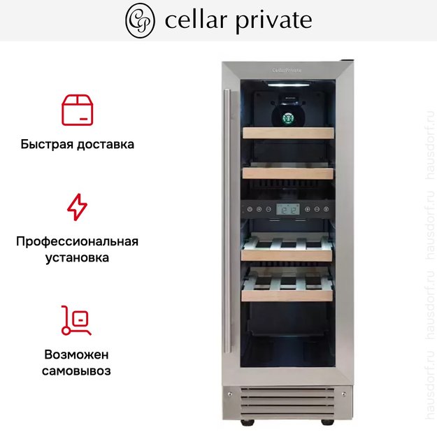 Встраиваемый под столешницу винный шкаф CellarPrivate CP017-2T (preview 10)