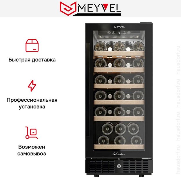 Винный шкаф Meyvel MV31BIG-KBT1 (preview 13)