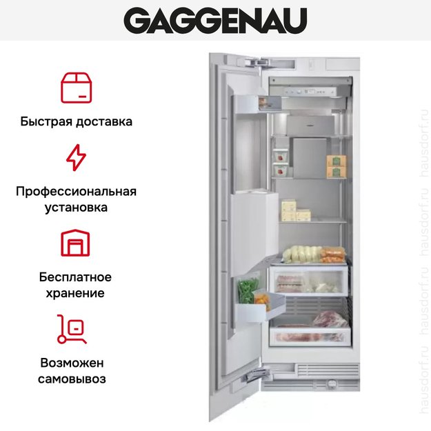 Встраиваемый морозильник Gaggenau RF 463-301 (preview 6)