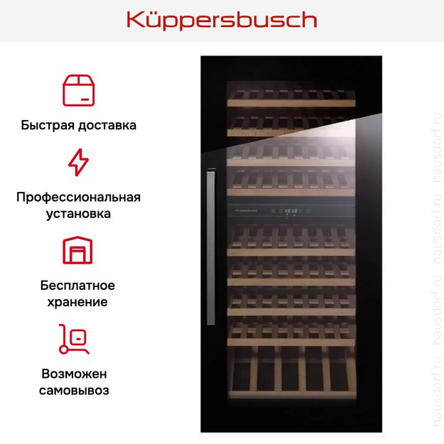 Встраиваемый холодильник для охлаждения вина Kuppersbusch FWK 4800.0 S1 (preview 7)