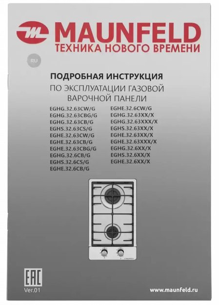 Газовая варочная панель MAUNFELD EGHS.32.63CS/G (preview 16)