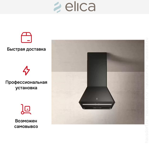 Вытяжка Elica IKONA BL MAT/A/60 (фото 8) Вытяжка Elica IKONA BL MAT/A/60 (preview 8)