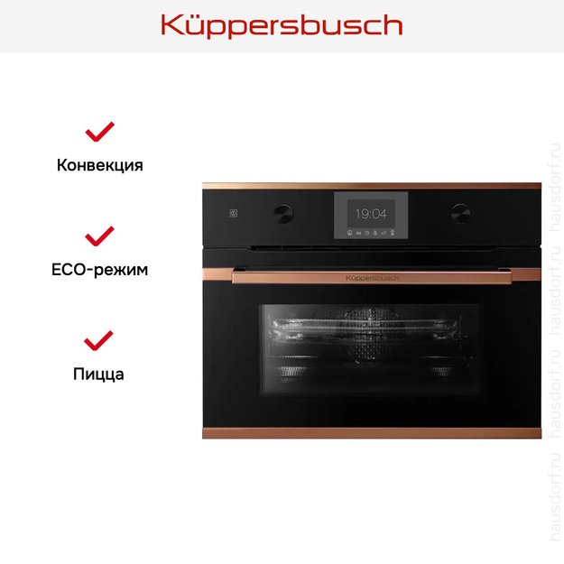 Компактный духовой шкаф с микроволнами Kuppersbusch CBM 6350.0 S7 Copper (preview 7)