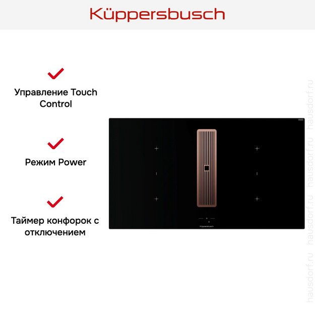 Индукционная варочная поверхность с вытяжкой Kuppersbusch KMI 9850.1 SR-E Copper (preview 8)