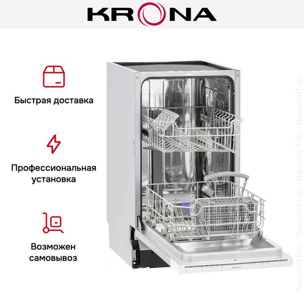 Встраиваемая посудомоечная машина KRONA GARDA 45 BI (фото 17) Встраиваемая посудомоечная машина KRONA GARDA 45 BI (preview 17)