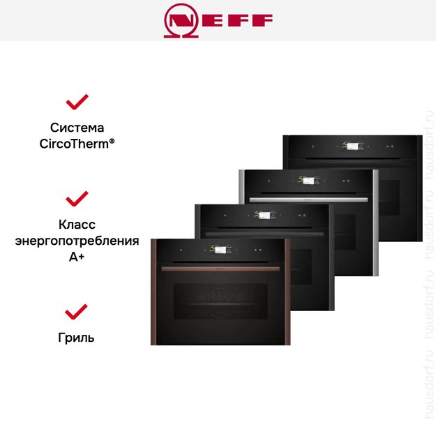 Компактный духовой шкаф с паром Neff C29FS3AY0 (preview 12)