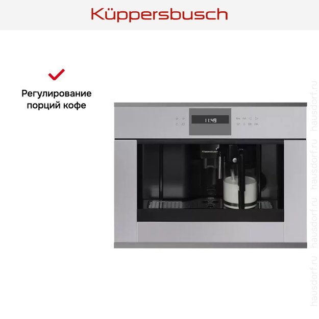 Встраиваемая кофемашина Kuppersbusch CKV 6550.0 G9 Shade of Grey (preview 4)