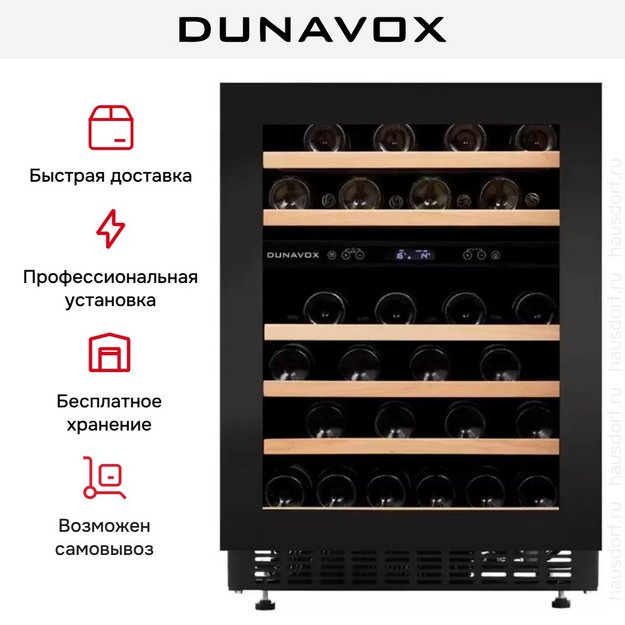 Встраиваемый винный шкаф Dunavox DAUF-46.145DBH (preview 6)