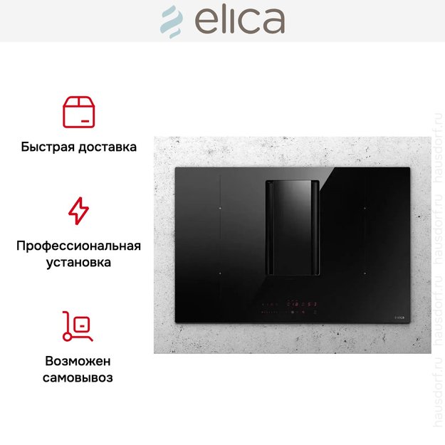 Варочная панель с вытяжкой Elica NIKOLATESLA ALPHA BL/A/78 (preview 10)