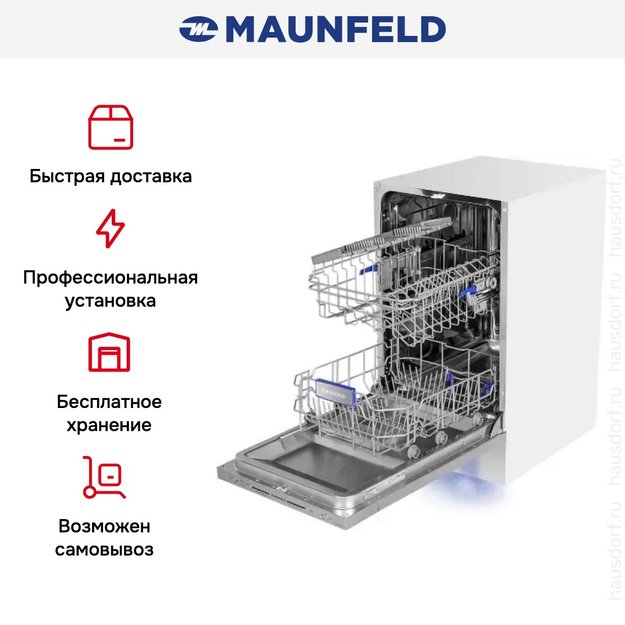 Встраиваемая посудомоечная машина Maunfeld MLP-08S Light Beam (фото 23) Встраиваемая посудомоечная машина Maunfeld MLP-08S Light Beam (preview 23)