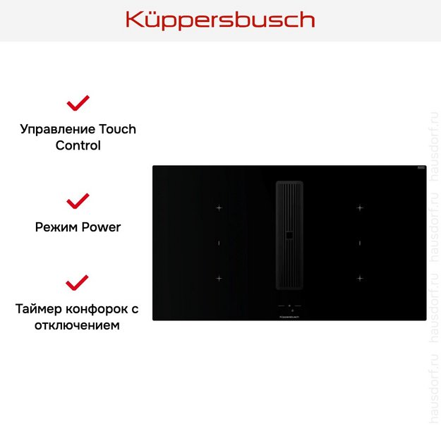 Индукционная варочная поверхность с вытяжкой Kuppersbusch KMI 9850.1 SR-E Black Chrome (preview 8)