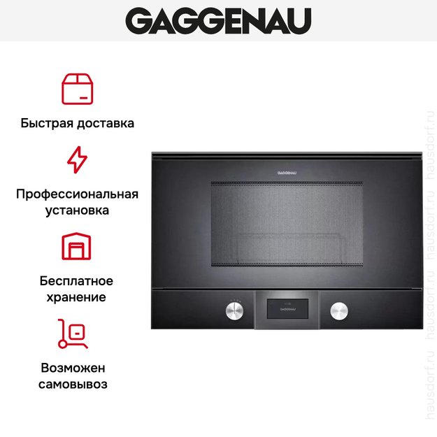 Встраиваемая микроволновая печь Gaggenau BMP 225-100 (preview 7)