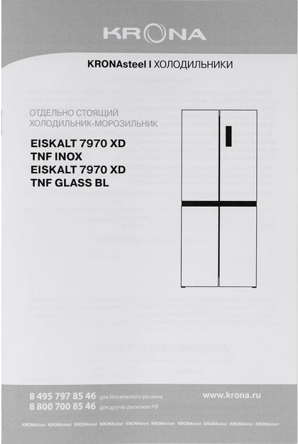 Холодильник KRONA EISKALT 7970 XD TNF INOX (preview 20)