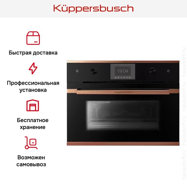 Встраиваемый паровой шкаф Kuppersbusch CD 6350.0 S7 Copper (preview 5)