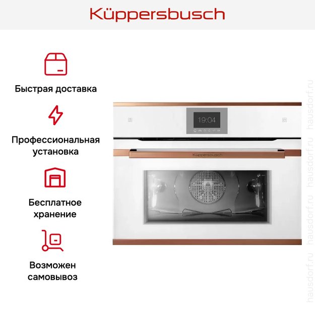 Компактный духовой шкаф с паром Kuppersbusch CBD 6550.0 W7 Copper (preview 8)