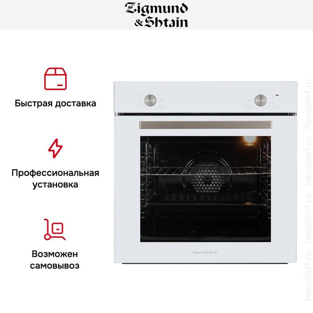 Электрический духовой шкаф Zigmund Shtain E 175 W (фото 10) Электрический духовой шкаф Zigmund Shtain E 175 W (preview 10)