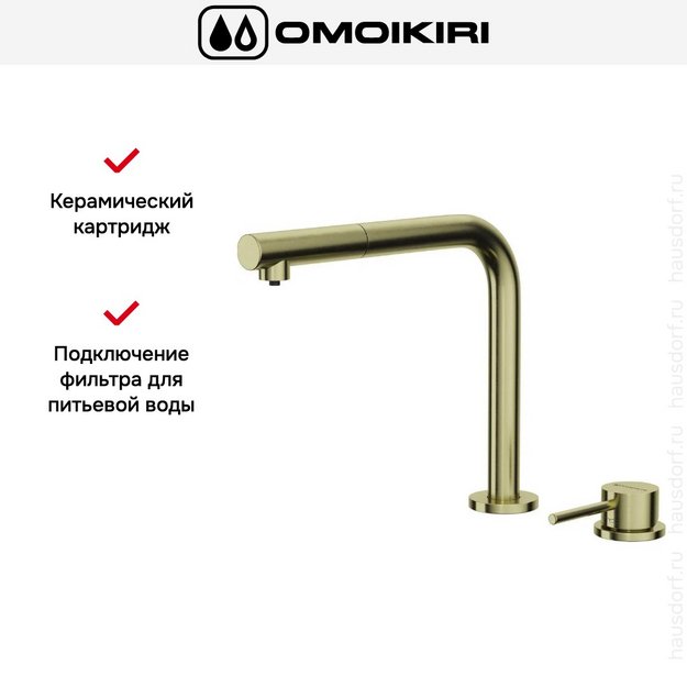 Смеситель Omoikiri NARA 2 PLUS-S LG (preview 3)