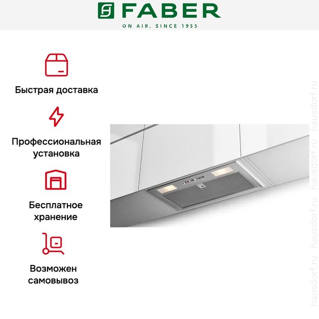 Встраиваемая вытяжка Faber INKA SMART HC X A52 (preview 3)