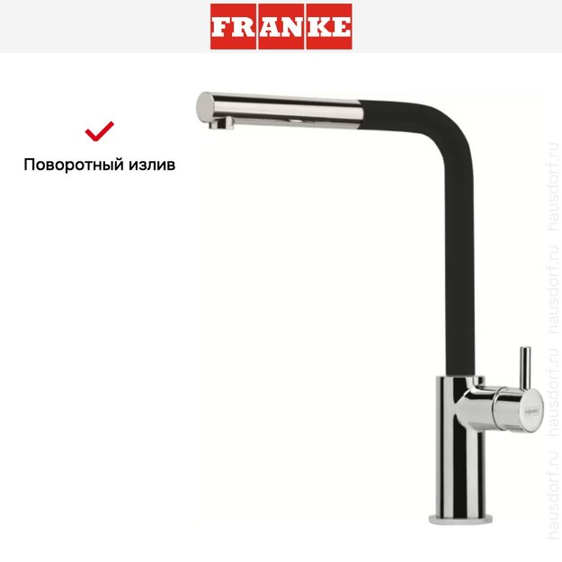 Смеситель Franke Neptune Style выдвижной шланг хром/оникс (preview 5)