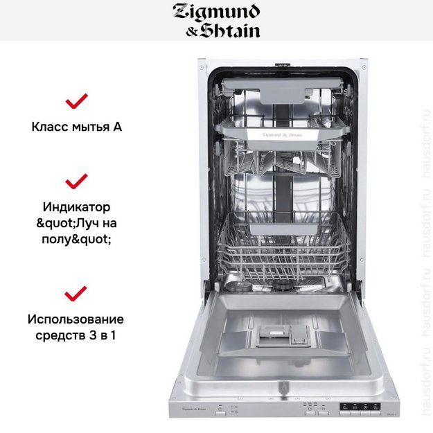 Встраиваемая посудомоечная машина Zigmund Shtain DW 303.4 (preview 10)