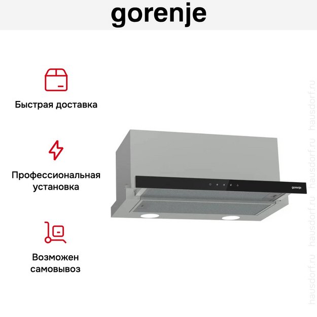 Встраиваемая вытяжка Gorenje TH60E8SGB (preview 9)