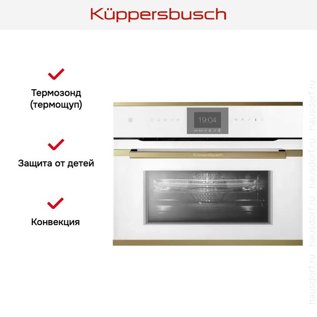 Компактный духовой шкаф с микроволнами Kuppersbusch CBM 6550.0 W4 Gold (preview 7)