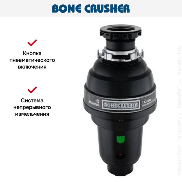 Измельчитель пищевых отходов Bone Crusher BC 1000 (preview 10)