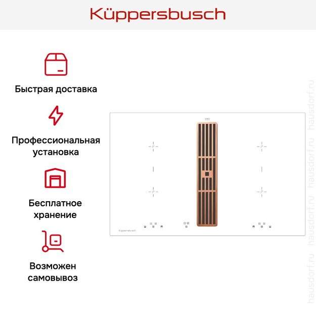 Варочная панель с вытяжкой Kuppersbusch KMI 8500.0 WR Copper (preview 7)