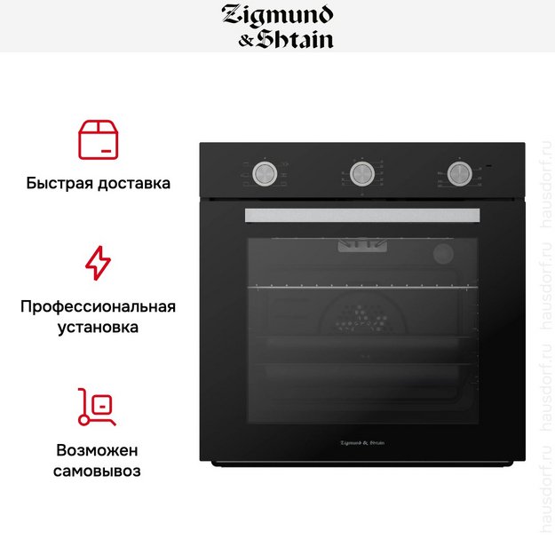 Электрический духовой шкаф Zigmund Shtain E 151 B (фото 7) Электрический духовой шкаф Zigmund Shtain E 151 B (preview 7)