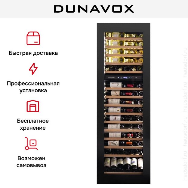 Встраиваемый винный шкаф Dunavox DAVG-114.288DMB.TO (preview 11)