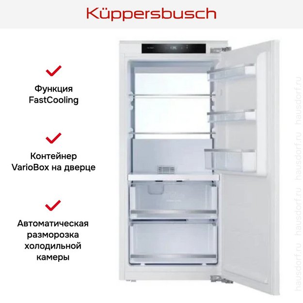 Встраиваемая холодильная камера Kuppersbusch FK 4550.0I (фото 3) Встраиваемая холодильная камера Kuppersbusch FK 4550.0I (preview 3)