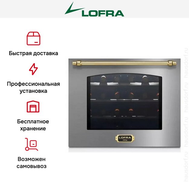 Встраиваемый винный шкаф Lofra ZBRS24T BRASS (preview 5)