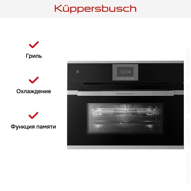 Компактный духовой шкаф с микроволнами  Kuppersbusch CBM 6550.0 S1 Stainless Steel (фото 6) Компактный духовой шкаф с микроволнами  Kuppersbusch CBM 6550.0 S1 Stainless Steel (preview 6)