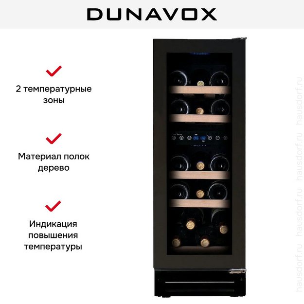 Винный шкаф Dunavox DAUF-17.58DBH (preview 6)