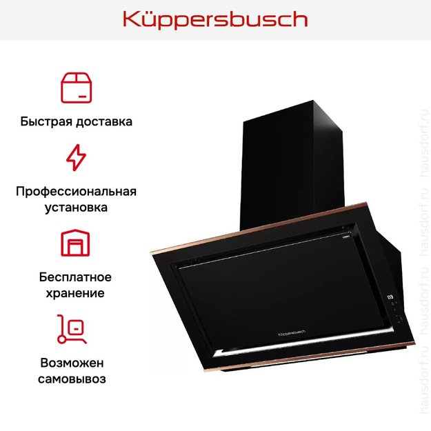 Вытяжка Kuppersbusch DW 9880.0 S7 Copper (preview 9)