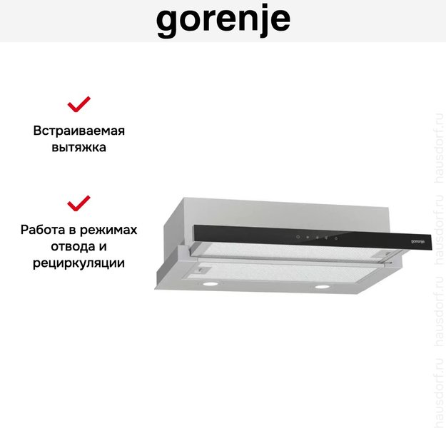 Встраиваемая телескопическая вытяжка Gorenje TH64E3SGB (preview 11)